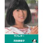  Rav письмо / Kawai Naoko EP запись одиночный запись 