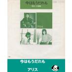  сейчас. уже .../ Alice EP запись одиночный запись 