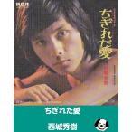 chi... love / Saijo Hideki EP запись одиночный запись 