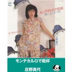  Monte Carlo .. кубок /.. подлинный плата EP запись одиночный запись 