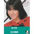 me../ Ishikawa Hidemi EP запись одиночный запись 