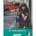  бумеранг Street / Saijo Hideki EP запись одиночный запись 