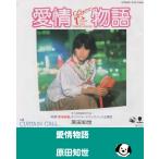  love . история / Harada Tomoyo EP запись одиночный запись 