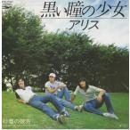  чёрный ... девушка / Alice EP запись одиночный запись 