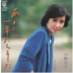 a. из один год .. сделал / Kobayashi ..EP запись одиночный запись образец запись 