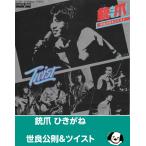  ружье коготь ..../ Sera Masanori &amp; кручение EP запись одиночный запись 