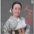  человек . sake / прекрасный пустой ...EP запись одиночный запись 