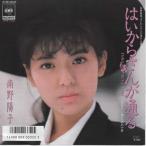 はいからさんが通る/南野陽子 EPレコード シングルレコード