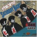 . ограничение поломка .. SATURDAY NiGHT/. красота ..( смазка ) Vocal Сугимото . futoshi EP запись одиночный запись 