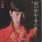  озеро. решение сердце зимний цвет (33 вращение 4 искривление ввод ) / Yamaguchi Momoe EP запись одиночный запись 