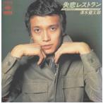 .. ресторан / Shimizu Kentarou EP запись одиночный запись 