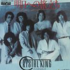  Akira день к .../ Crystal King EP запись одиночный запись 