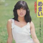  головокружение / Ishino Mako EP запись одиночный запись 