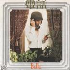  телефон /Belle bell EP запись одиночный запись 