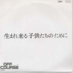  рождение прийти ребенок .. поэтому ./ Off Course EP запись одиночный запись 