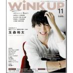 Wink up 2017 год 11 месяц номер Tamamori Yuuta /he Ise i Jump / Johnny's WEST/Sexy Zone/. super futoshi 