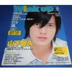 Wink up 2006 год 6 месяц номер Yamashita Tomohisa / гроза /KAT-TUN/.jani-/ Takizawa Hideaki 