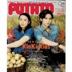 POTATO 2017 год 8 месяц номер KinKi Kids/.. хвост .× высота дерево самец ./ средний остров . человек /SixTONES/Sexy Zone/Kis-My-Ft2