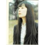 秘密。私と私のあいだの十二話/ダ・ヴィンチ編集部 メディアファクトリー