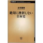  абсолютно .. не делать история Японии / старый город .. Shincho новая книга 