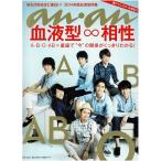 anan アンアン No.1919(2014.9.3号) 関ジャニ∞/血液型∞相性