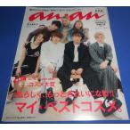 anan アンアン No.2044(2017.3.15号) AAA トリプル・エー/宮木あや子