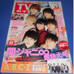 TVガイド 2017/1/27 関ジャニ