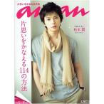 anan Anne Anne 2011/No.1762 Matsumoto Jun ( гроза ) long Guin ta вид 