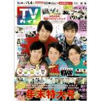 TVガイド 2021/1/1 嵐/関ジャ