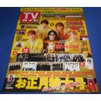 TVガイド 2022/1/3 関ジャニ∞