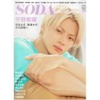 SODA Special Edition Entertainment 2021 обложка & шт голова flat . фиолетовый ./HiHi Jets/ прекрасный подросток /книга@ высота ..(7MEN samurai /7 MEN samurai )/ Okamoto . человек / Nakayama super лошадь 