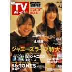 TV гид 2023/1/27 широкий ...×.../SixTONES/.jani-/ Johnny's день совершеннолетия / Johnny's world 
