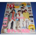 TV гид 2021/4/2 Johnny's WEST/Snow Man/ прекрасный подросток / подросток ninja / Kansai Johnny's Jr.