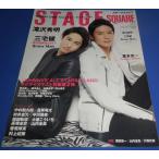  stage квадратное 2017/vol.25 Takizawa Hideaki × Miyake Ken /Snow Man(6 тело человека система час )/ Doumoto Kouichi /