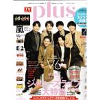 TV гид plus 2020/vol.37 V6/NEWS/he Ise i Jump /Kis-My-Ft2/Sexy Zone/ Johnny's WEST/King & Prince/SixTONES/Snow Man/ Naniwa мужчина ./ прекрасный подросток 