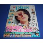 TV гид plus 2020/vol.39 Yamashita Tomohisa /.../ Maruyama Ryuuhei /SixTONES/ Johnny's WEST/Snow Man/he Ise i Jump 