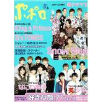  Popolo 2022 год 5 месяц номер шт голова Snow Man/King & Prince/SixTONES/ Naniwa мужчина ./Travis Japan/jesi-× сосна . север ./ Johnny's WEST/Sexy Zone/ прекрасный подросток 