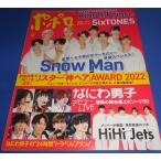  Popolo 2022 год 10 месяц номер шт голова Snow Man/King &amp; Prince/ Naniwa мужчина ./HiHi Jets/SixTONES