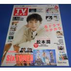 TV гид 2022/1/28 Matsumoto Jun /SixTONES/ Johnny's WEST/ Machida . futoshi / Miyake Ken /Snow Man/ Aiba Masaki 
