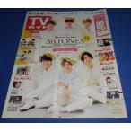 TVガイド 2020/6/12 SixTONES/亀梨和也/嵐/与田祐希/関ジャニ∞/斎藤工/Stray Kids ストレイキッズ