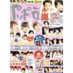  Popolo 2013 год 4 месяц номер весна. гроза 5 большой SP/ Oono Satoshi / Ninomiya Kazunari / Aiba Masaki / сосна . север .×jesi-/Kis-My-Ft2/Sexy Zone/he Ise i Jump 