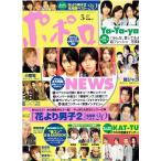  Popolo 2007 год 5 месяц номер NEWS/ цветок .. мужчина .2/ гроза /Ya-Ya-yah/KAT-TUN/.jani-/ Doumoto Kouichi / Doumoto Tsuyoshi 