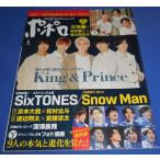  Popolo 2021 год 6 месяц номер шт голова Snow Man/King &amp; Prince/ столица книга@ большой .× сосна . север ./ Watanabe sho futoshi ×... futoshi 