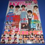  ежемесячный TV гид 2020 год 10 месяц номер King &amp; Prince/ Sakurai sho /V6/Snow Man