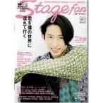 Stagefan stage вентилятор 2018 Vol.3 Miyake Ken / Doumoto Kouichi / Tamamori Yuuta &amp; тысяч ...&amp;. рисовое поле ..&amp; HiHi Jets/A.B.C-Z/SixTONES Snow Man подросток ..