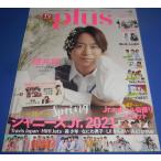 TVガイドplus 2021/vol.42 櫻井翔/Snow Man/Sexy Zone/ジャニーズWEST/道枝駿佑/KAT-TUN/なにわ男子