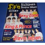  Popolo 2020 год 9 месяц номер шт голова King &amp; Prince/Sexy Zone/ Naniwa мужчина ./Snow Man/SixTONES