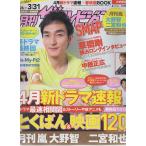 ежемесячный The Television 2016 год 4 месяц номер Kusanagi Ysuyoshi / Oono Satoshi × Ninomiya Kazunari / Nakai Masahiro / Хасимото ..