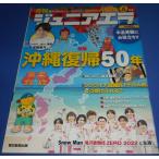 ежемесячный Junior ela2022 год 6 месяц номер Okinawa возвращение 50 год /Snow Man.. kabuki ZERO 2022/ высота . super .