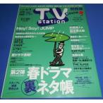 TVstation 2023/6/9he Ise i Jump / белый камень лен ./ запад . 7 ./ Yamashita Tomohisa / небо море ../ Ikuta Touma 